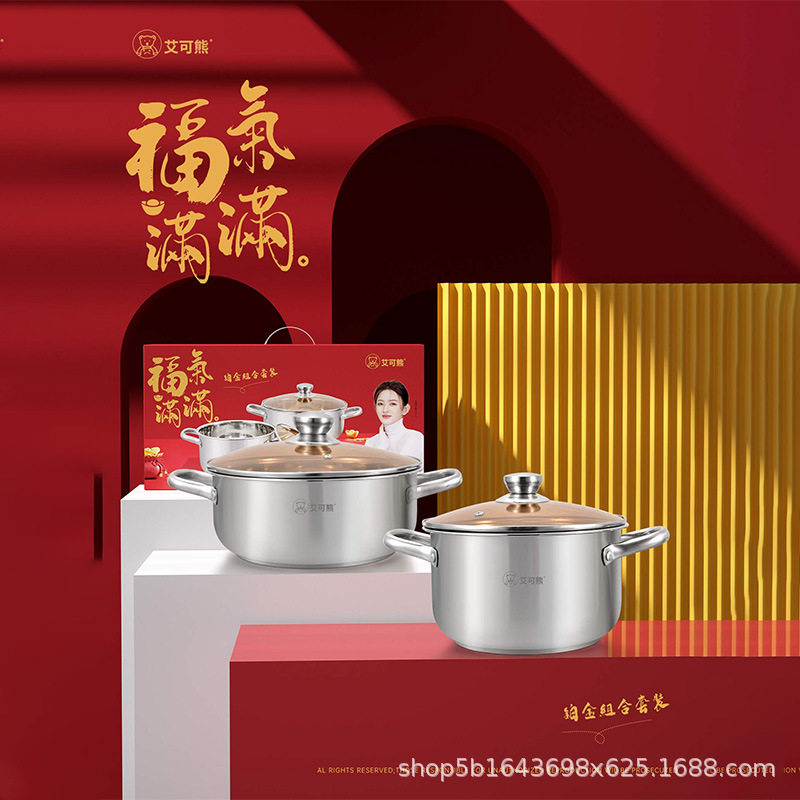 艾可熊福气满满铂金组合套装不锈钢锅具套装汤锅套装开门红礼品
