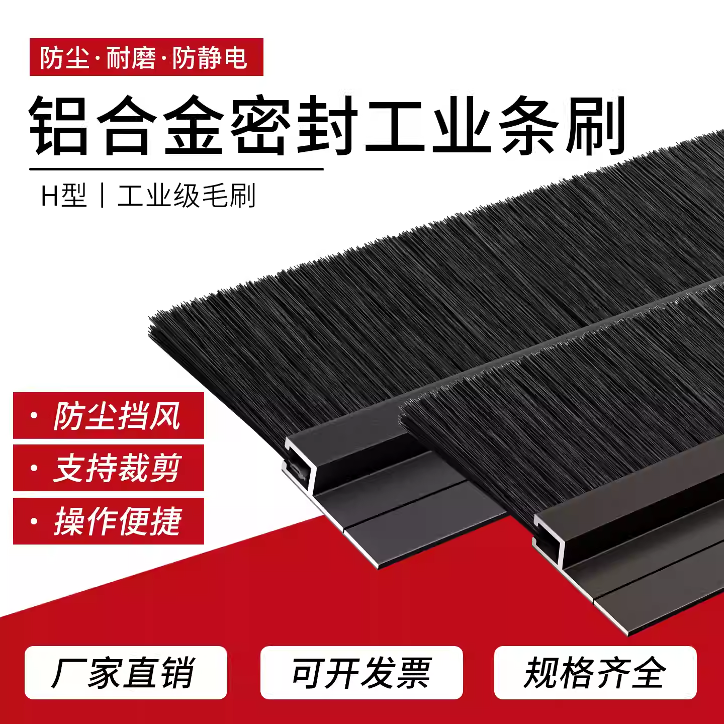 机柜毛刷  黑色铝合金毛刷 机箱密封毛刷h F型毛刷条