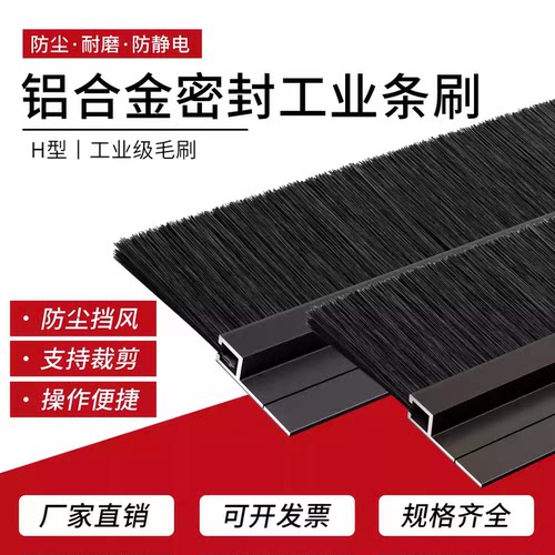 黑色铝合金条刷工业防尘条刷