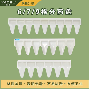 分药盘摆药盘分药器手工分药盘6 9格药盘诊所药房配药神器分药盘