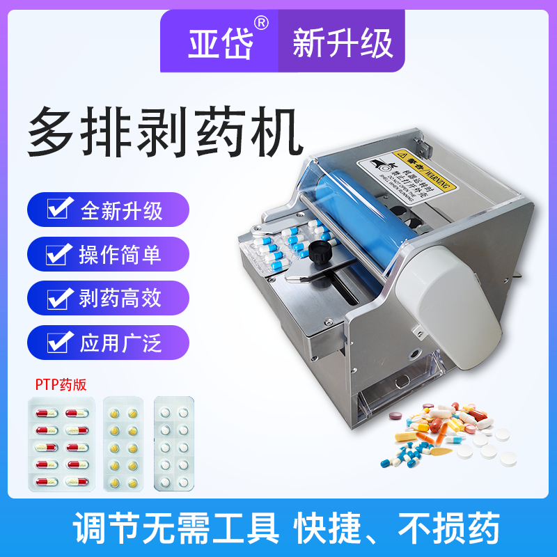 自动剥药机 胶囊片剂剥药机 PTP除包机 亚岱SK-5 五金/工具 其他包装设备 原图主图