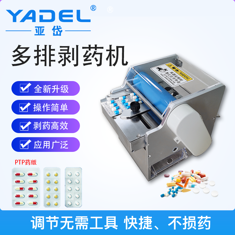 自动剥药机 胶囊片剂剥药机 PTP除包机 亚岱SK-5,五金/工具,其他包装设备,淘宝优惠券,粉丝福利购,淘宝优惠卷
