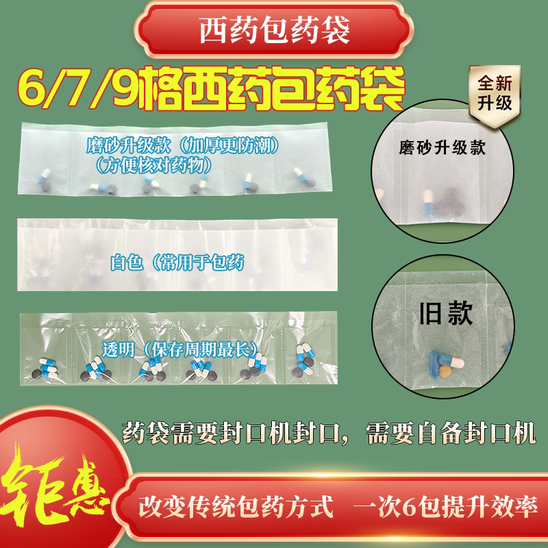 亚岱手工包药袋诊所包药神器
