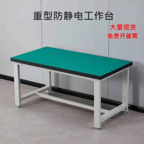 重型装配打包加厚工作台防静电