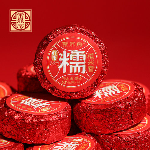 茶鼎房糯米香小红币云南普洱茶小坨茶熟茶黑茶小饼送礼500g包邮