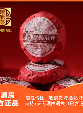 15年糯香 茶鼎房糯米香普洱小沱茶 特级古树熟普 独立小包装
