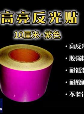 紫色反光胶带划线贴地胶带管道色带特殊色带实习黄灰色3/5/10cm