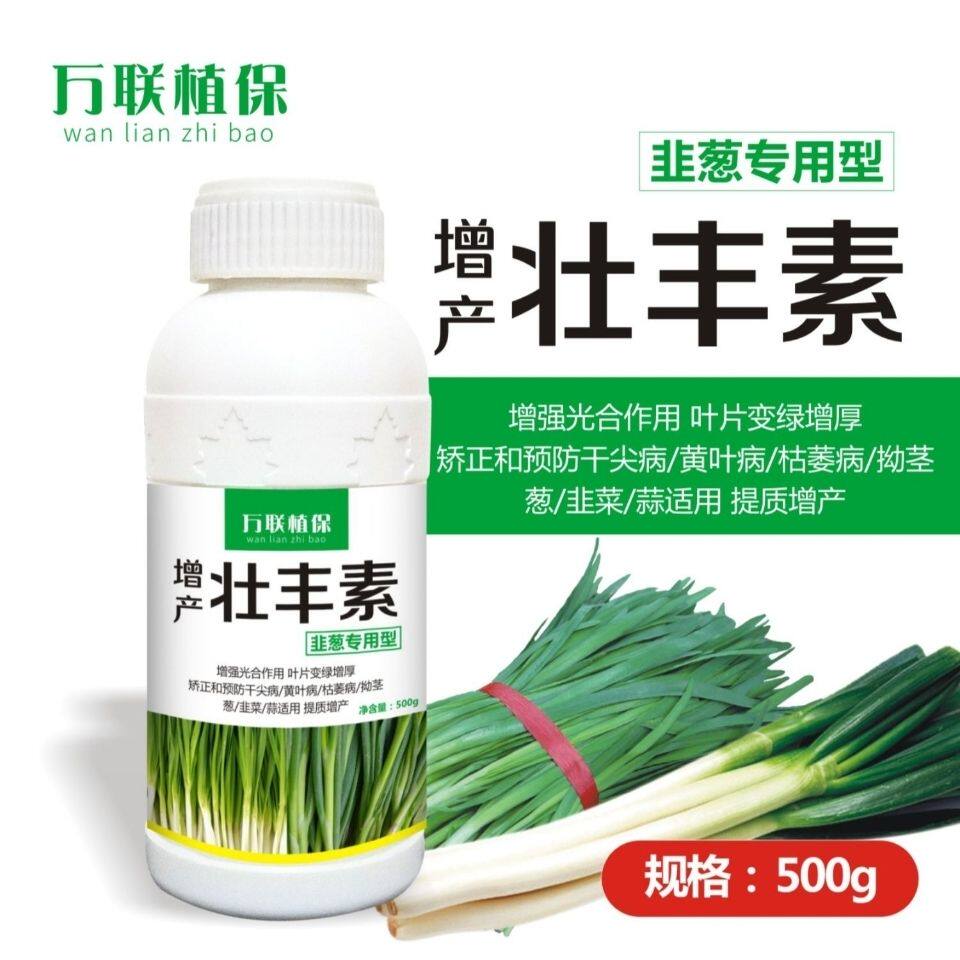 香葱小葱干尖灵黄叶烂尾黄尾一喷绿韭菜大葱高产专用叶面肥杀菌剂