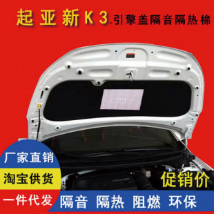 18悦达起亚新K3 动机盖隔音棉引擎盖隔热棉机盖内衬吸音