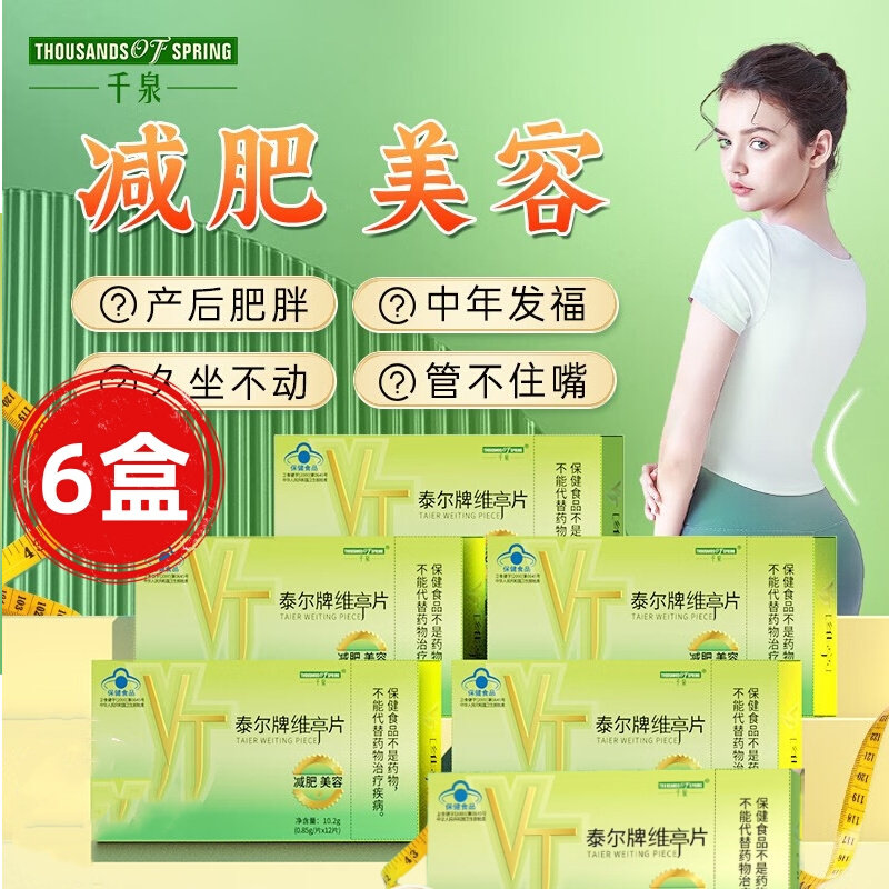 千泉 泰尔牌维亭片 0.85g/片*12片