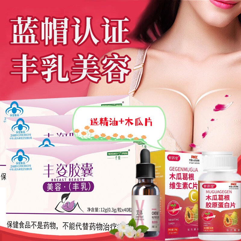 千泉 丰姿胶囊 0.3g/粒*40粒/瓶*4盒套餐