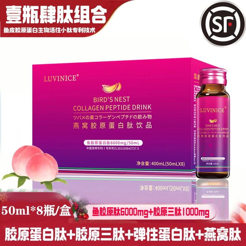 Luvinice燕窝胶原蛋白肽饮品口服液胶原三肽小分子肽血橙VC烟酰胺