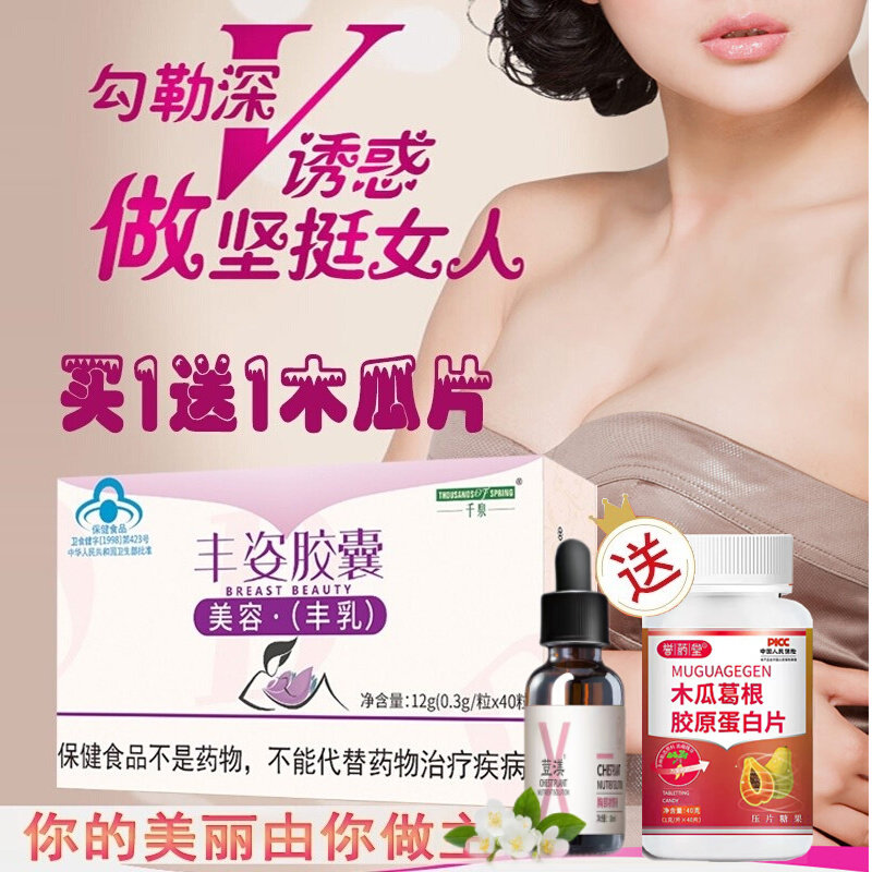 千泉 丰姿胶囊 0.3g/粒*40粒/瓶