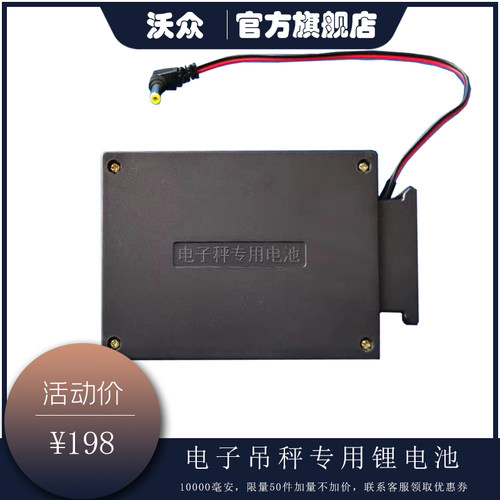 专用沃众川豪金迈电子吊秤