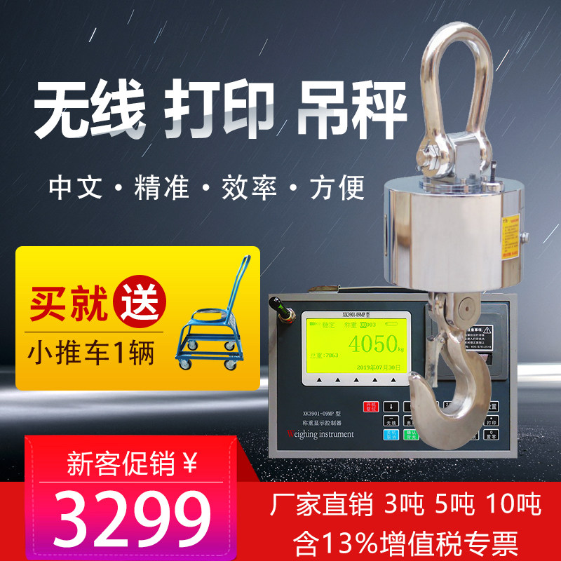 无线打印郑州电子磅沃众挂钩吊秤图片