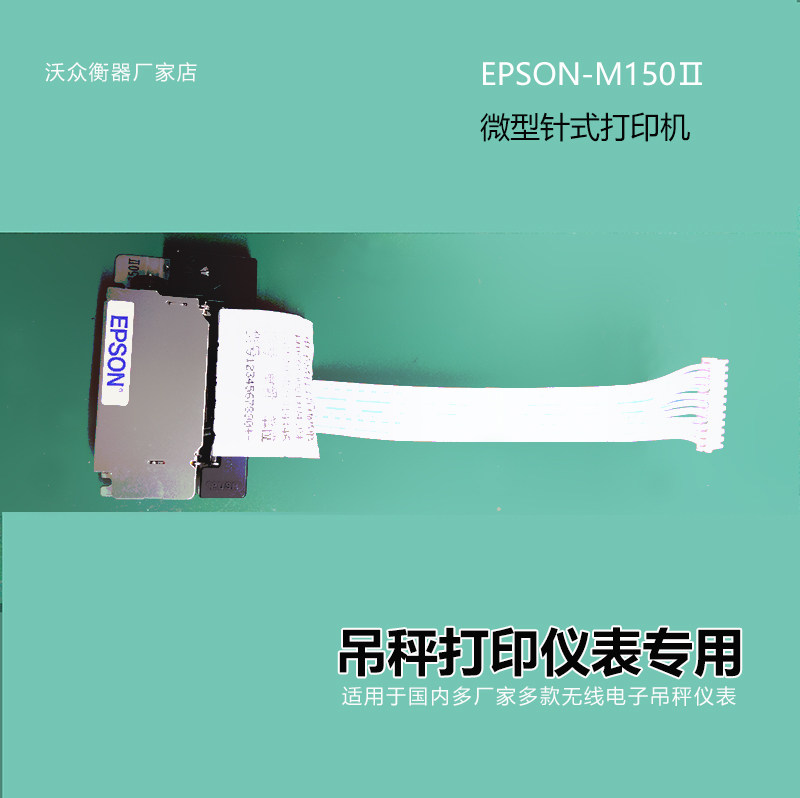 爱普生打印机郑州电子秤吊秤图片