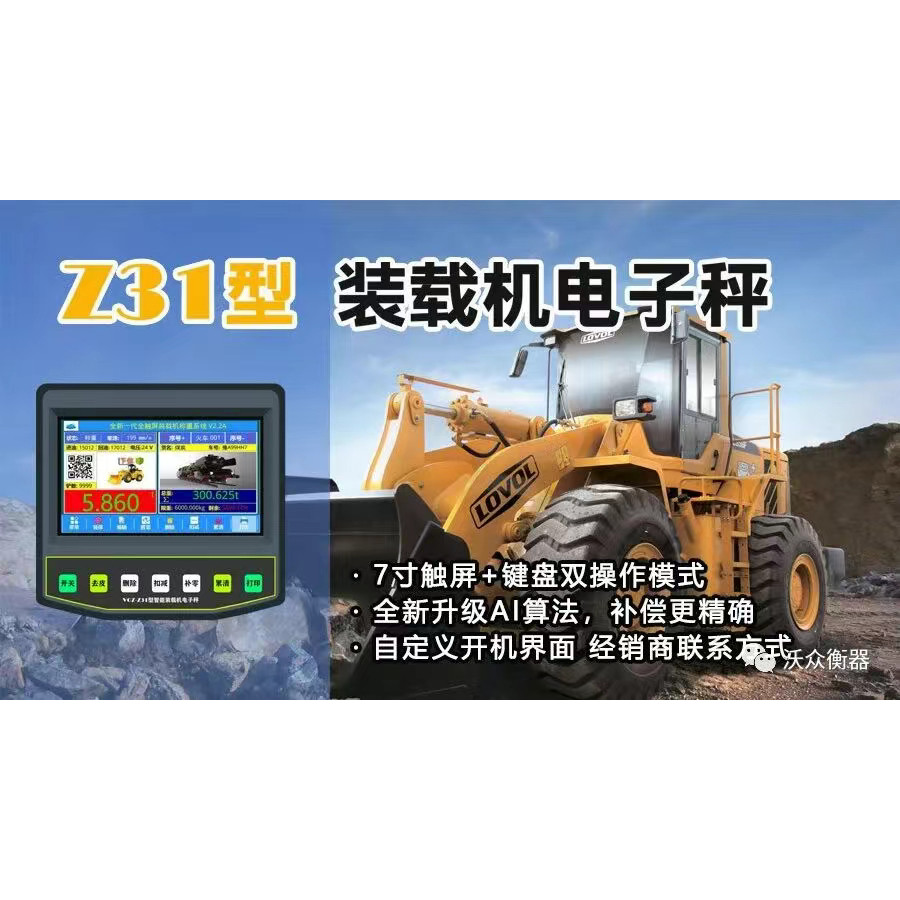 沃众装载机电子秤工厂直营图片