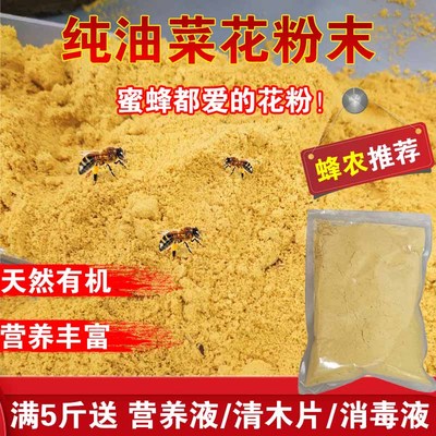 养蜂蜂粮喂蜂花粉末蜜蜂饲料