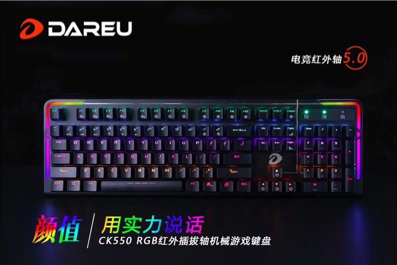 达尔优牧马人CK550红外轴机械键盘光轴网吧