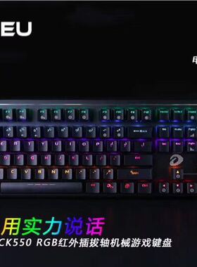 达尔优牧马人CK550红外轴机械键盘光轴网吧