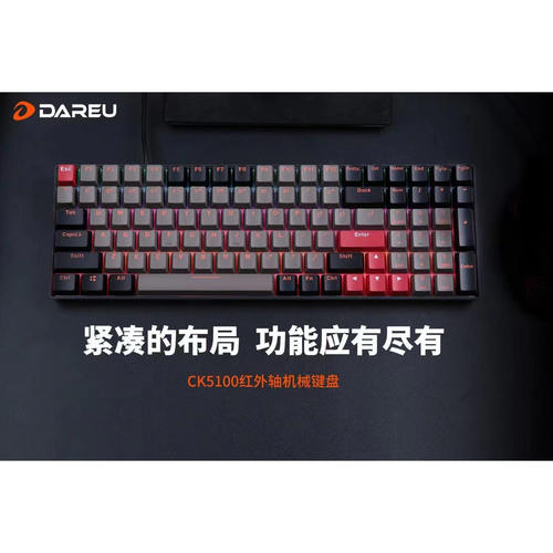 达尔优CK5100 /CK100红外青轴游戏机械单键盘电竞