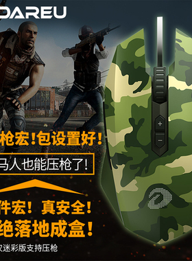 达尔优迷彩版EM915CK550迷彩键鼠套装绝地求生吃鸡压枪辅助游戏宏