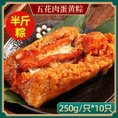 上海枫泾巧珍粽子 美味咸蛋黄鲜肉早餐现做速发 10只纯手工无添加