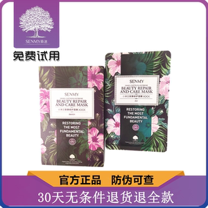 正品森迷小洋兰致臻修护面膜蚕丝保湿补水紧致嫩肤抗氧化护肤套装