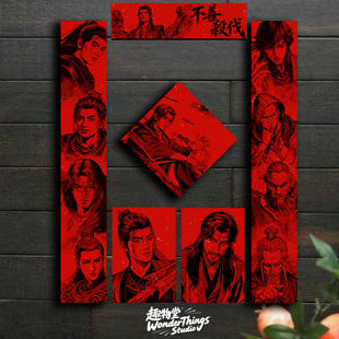 凡人修仙传韩立2026年新年对联春联创意文创