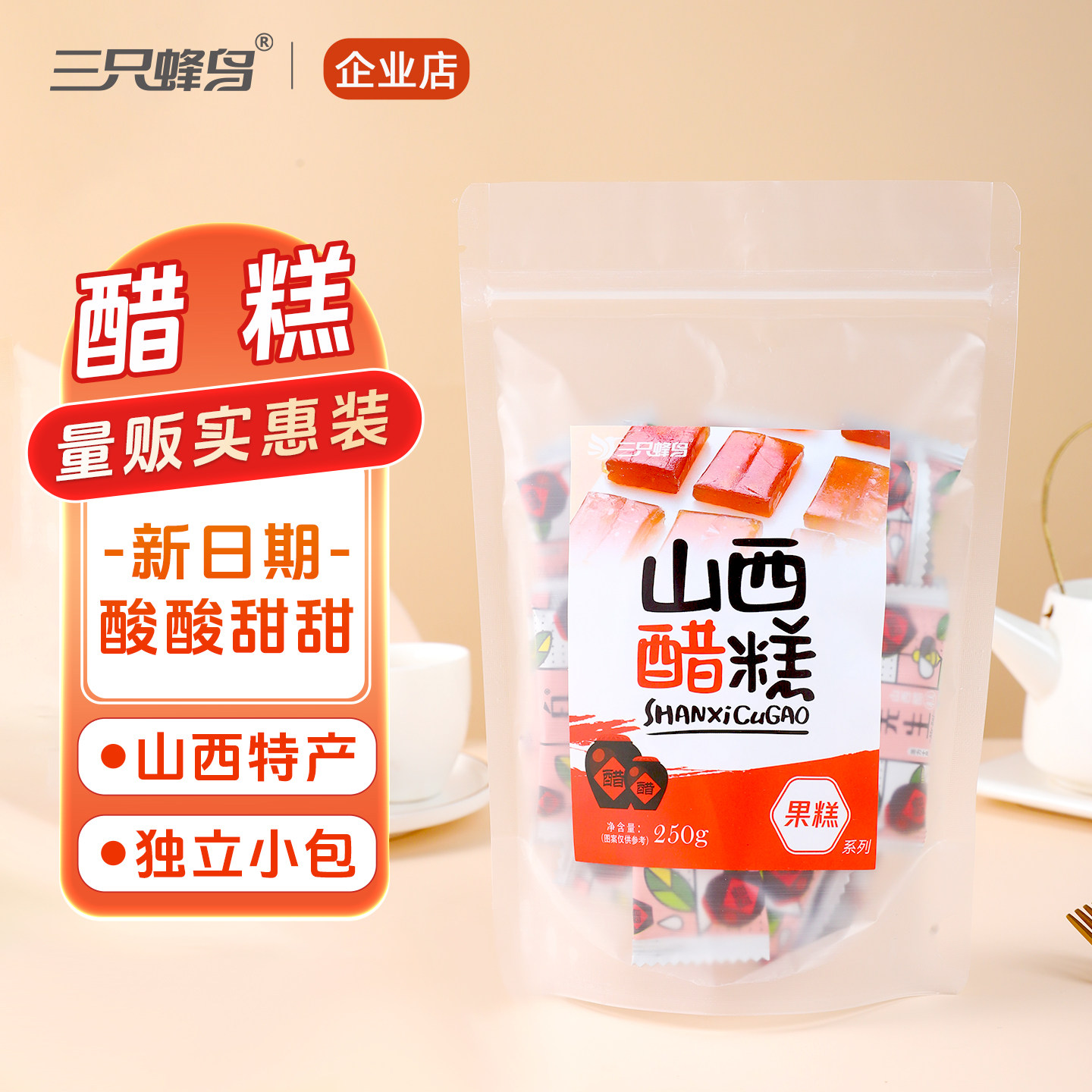 山西特产醋糕 孕妇酸甜休闲零食大同特产小吃 儿童水果味软糖果糕