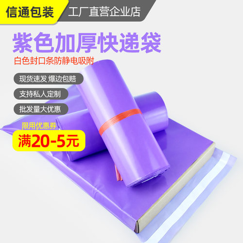 快递袋加厚防水打包袋紫色发货袋
