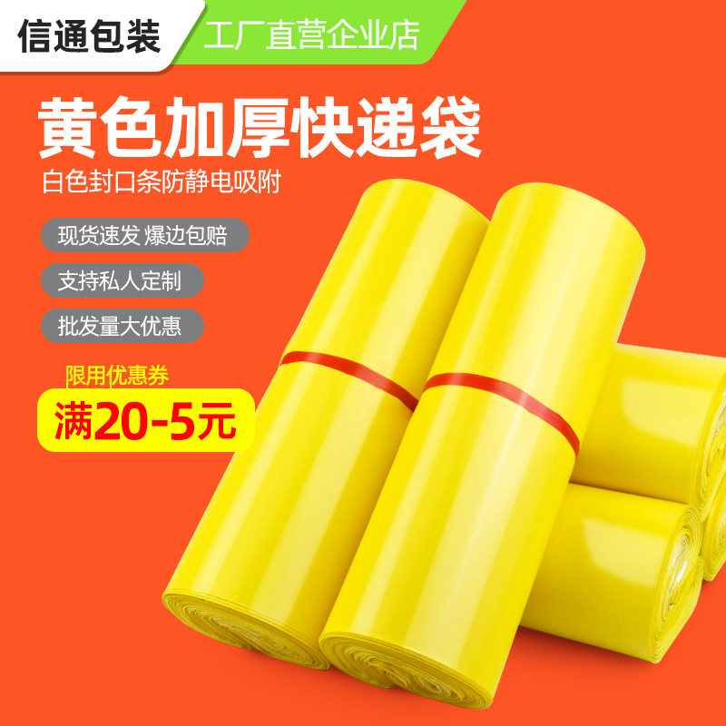 黄色快递袋加厚防水打包袋厂家定制电商发货包装袋自粘物流包裹袋,包装,快递专用包装袋,淘宝优惠券,粉丝福利购,淘宝优惠卷