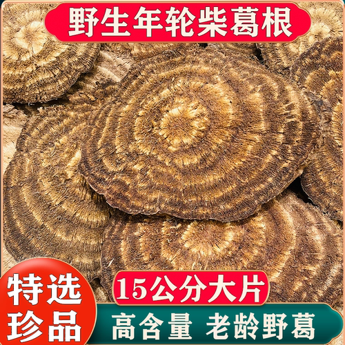 15cm以上野生葛根中药材大片正品500g解酒泡茶正宗无硫柴葛根干片