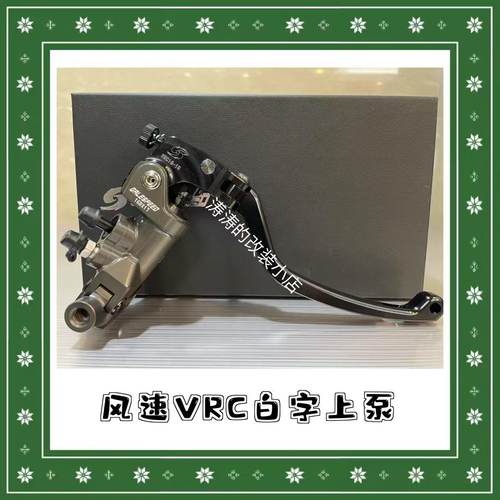 GALESPEED日本进口风速白字上泵VRC直推上泵CNC锻造摩托车通用