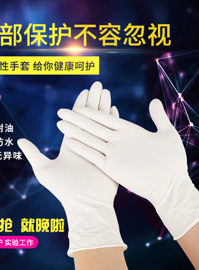 一次性乳胶橡胶白色加厚食品家用餐饮手套批发丁腈实验室手术手套