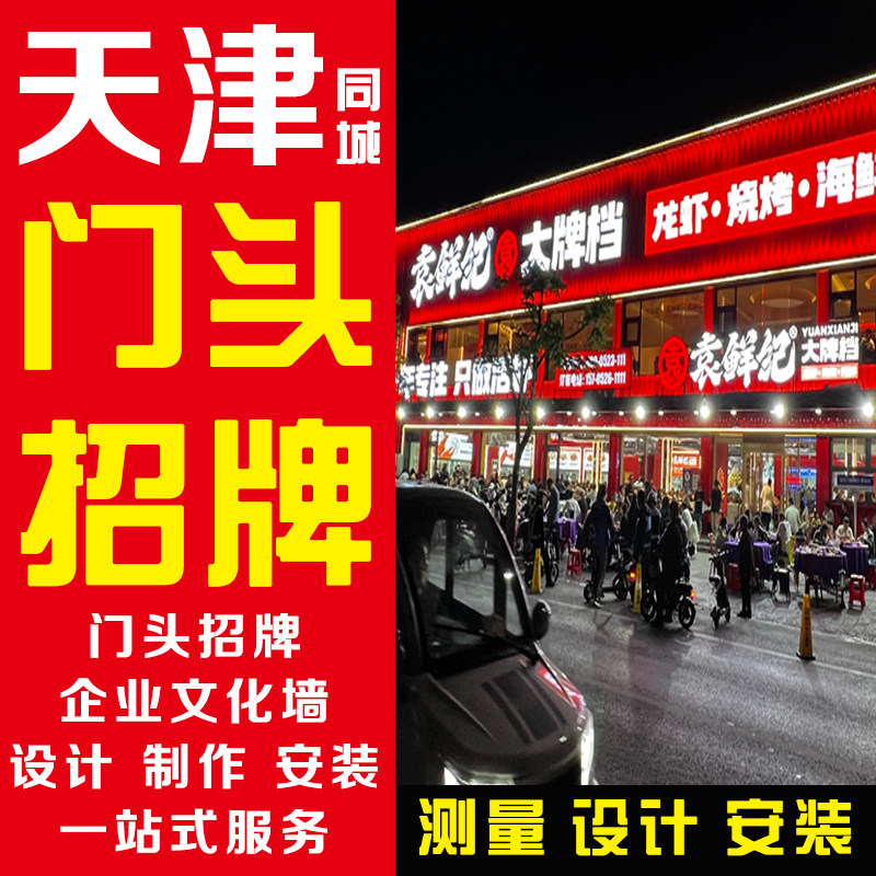 天津门头发光字制作安装门头招牌定制天津灯箱制作LOGO定制