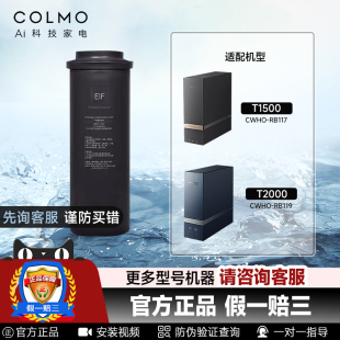 COLMO科慕净水器滤芯净热一体机CWHO-RB117/119/EIF600G官方正品