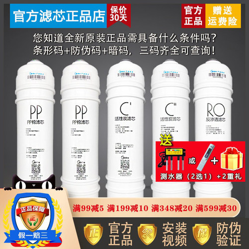 美的净水器机全套滤芯