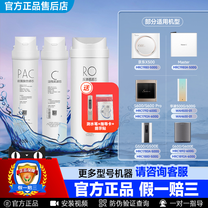 美的净水机滤芯S1PAC/C/RO正品