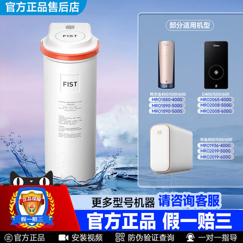 美的阿尔法布谷净水机原装滤芯