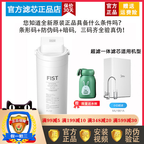 美的UF超滤一体复合滤芯MU1861A