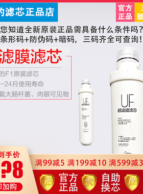 美的F1净水器滤芯MRU1591-50G MRU1691D-50G F1UF超滤膜滤芯正品