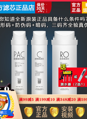 美的净水机器MRC1686-400GMRO1790B-400G S400X400G400G400E滤芯