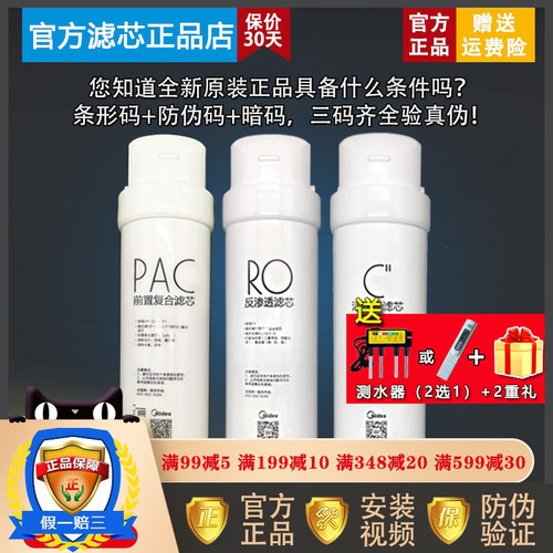 美的m3净水器全套滤芯a1