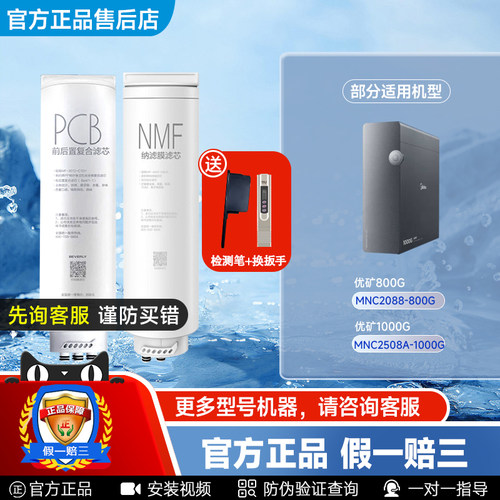 美的优矿净水机滤芯PCBRO膜