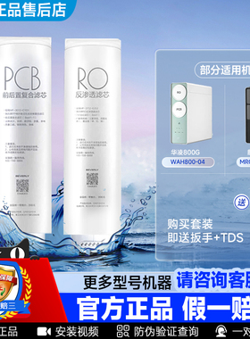 美的麒麟华凌滤芯PCB滤芯RO膜