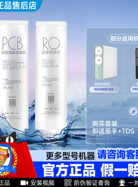 美的麒麟华凌滤芯PCB滤芯RO膜