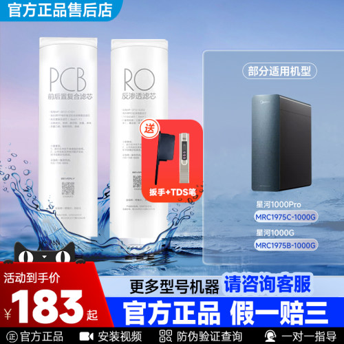 美的星河净水机滤芯官方正品