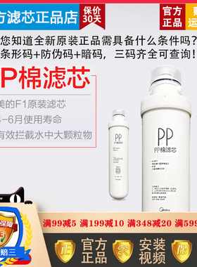 美的F1净水器滤芯MRO201-4 202 203-4 MRO1592-50G过滤器PP棉滤芯