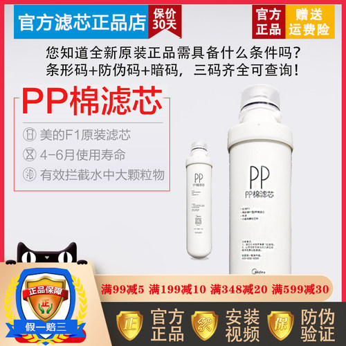 美的F1净水器滤芯MRO201-4 202 203-4 MRO1592-50G过滤器PP棉滤芯